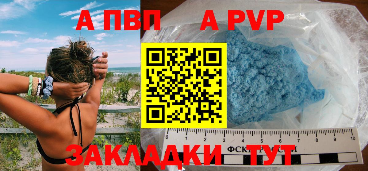 APVP кристаллы Воткинск