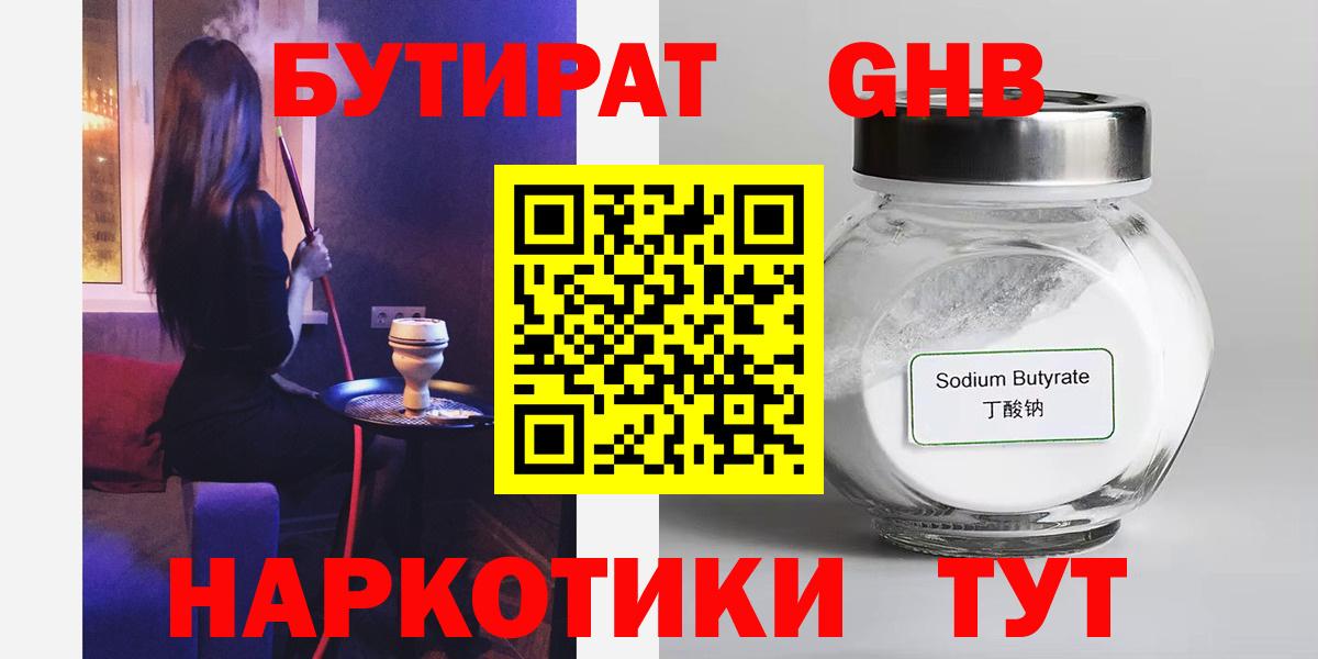 БУТИРАТ BDO 33%  Вход с VPN  Воткинск 