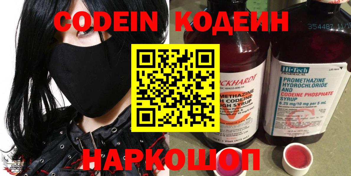 Воткинск  Кодеин Purple Drank  Вход с VPN 