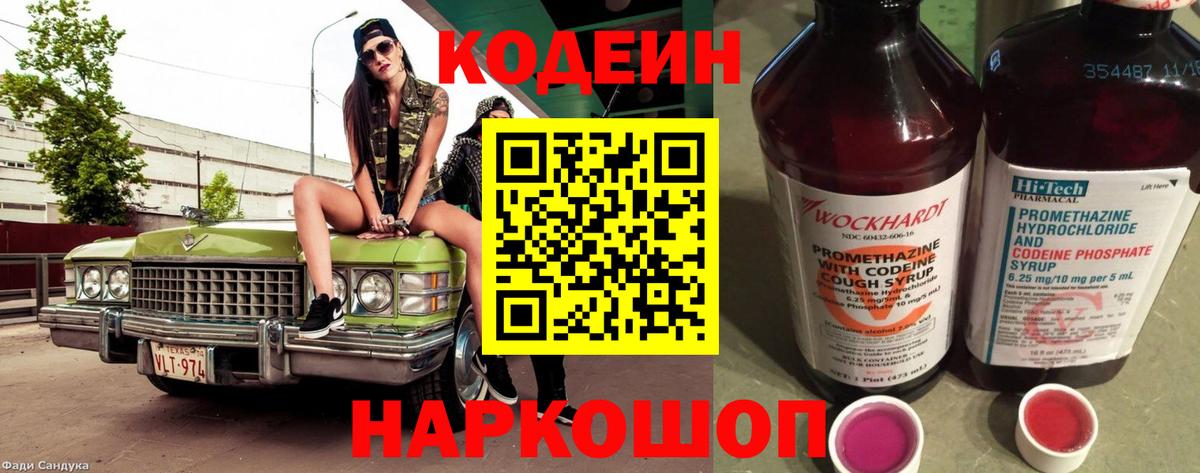 Codein Purple Drank Воткинск