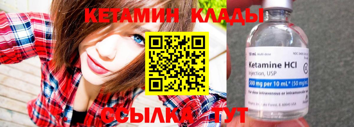 Воткинск  КЕТАМИН VHQ  Вход с VPN 