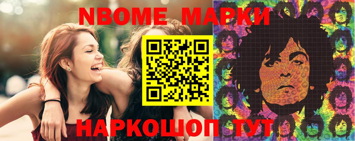 Марки N-bome 1,8мг Воткинск