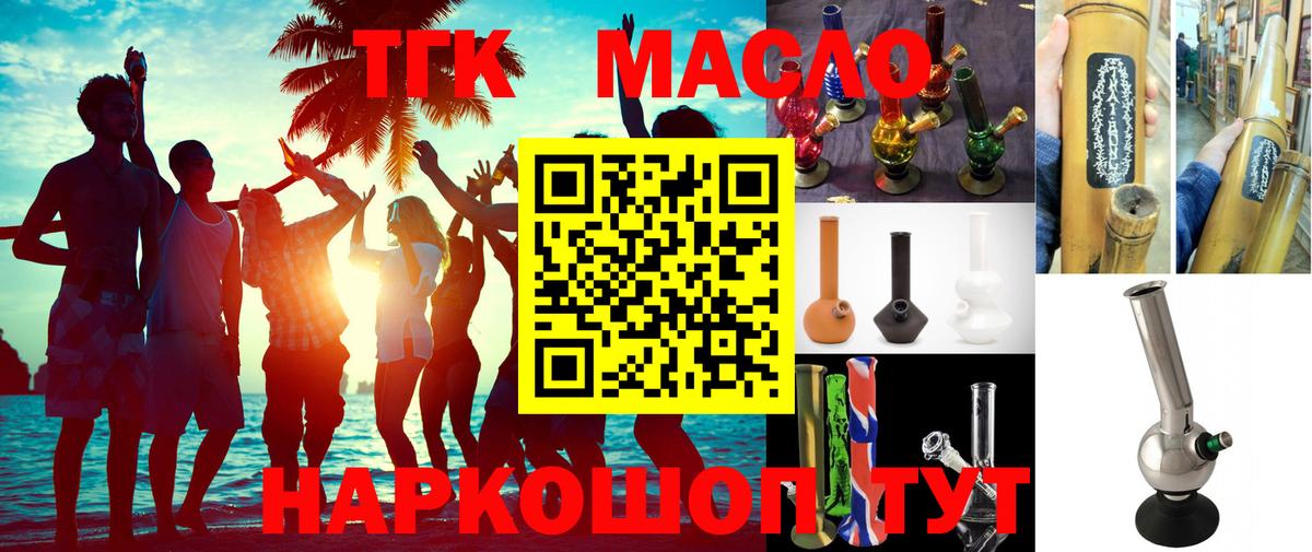 ТГК концентрат  Дистиллят ТГК Wax  OMG сайт  Вход с VPN  Воткинск 